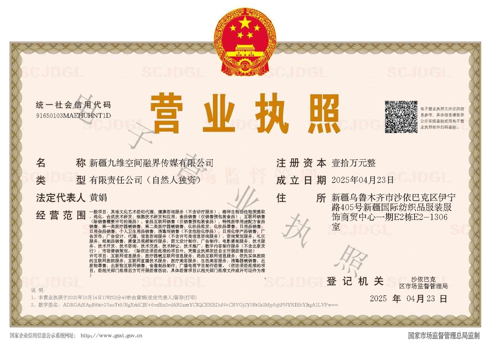 营业执照